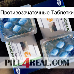 Противозачаточные Таблетки viagra5